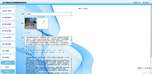 基于网络的社区健康服务管理系统设计与实现——SSM框架应用研究