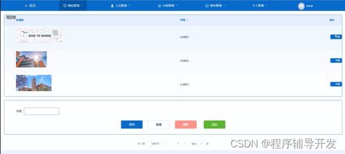 高校后勤一站式服务系统小程序的设计与实现——以计算机系统服务为核心